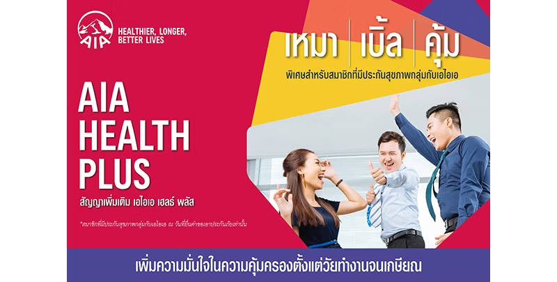 AIA Health Plus